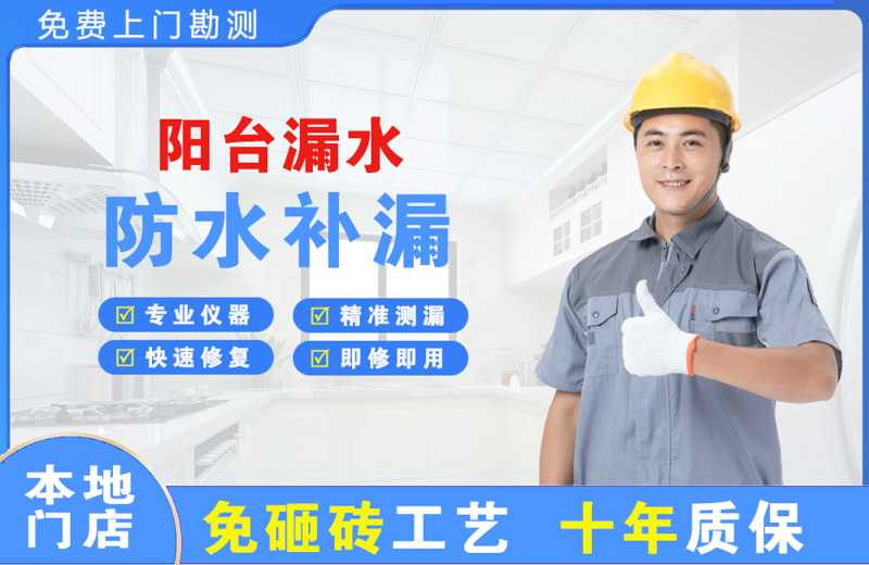 海城阳台漏水维修